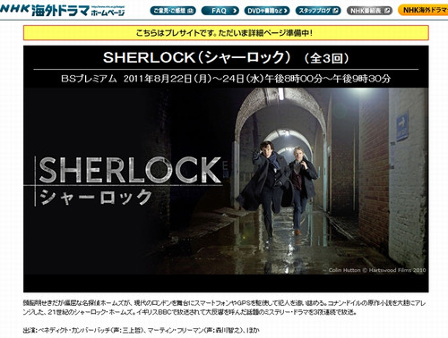 Sherlock_nhk_previewsite